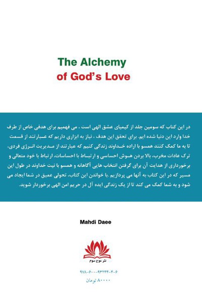 کیمیای عشق الهی (جلد سوم)